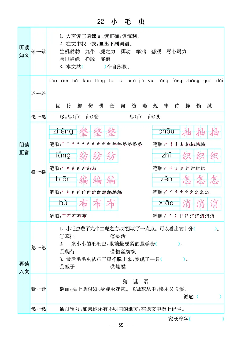 2020预习卡(全册)二下语文_二年级上下册资料_二年级下册小红书同款资料_二下语文_二下语文
