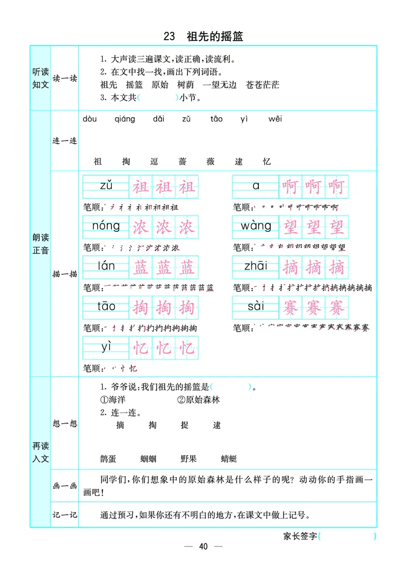 2020预习卡(全册)二下语文_二年级上下册资料_二年级下册小红书同款资料_二下语文_二下语文