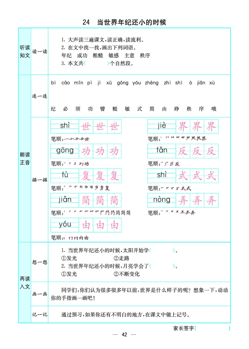 2020预习卡(全册)二下语文_二年级上下册资料_二年级下册小红书同款资料_二下语文_二下语文