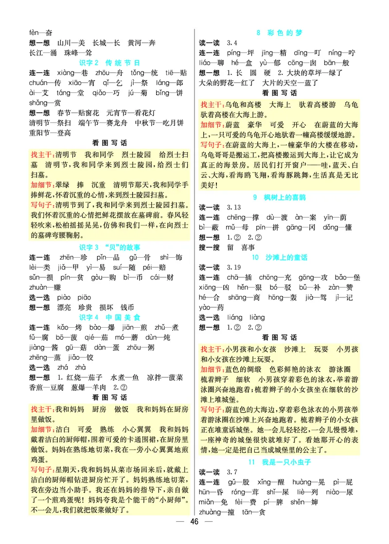 2020预习卡(全册)二下语文_二年级上下册资料_二年级下册小红书同款资料_二下语文_二下语文