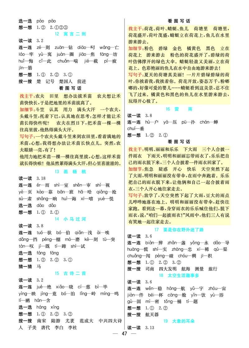2020预习卡(全册)二下语文_二年级上下册资料_二年级下册小红书同款资料_二下语文_二下语文
