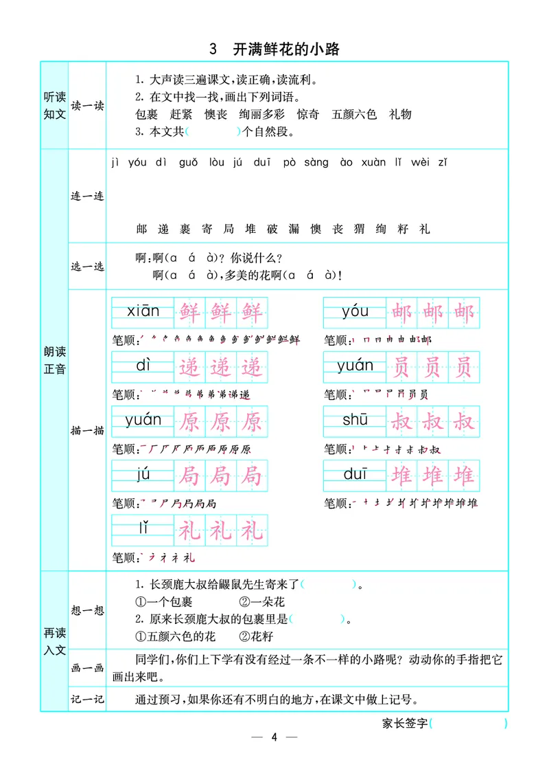 2020预习卡(全册)二下语文_二年级上下册资料_二年级下册小红书同款资料_二下语文_二下语文