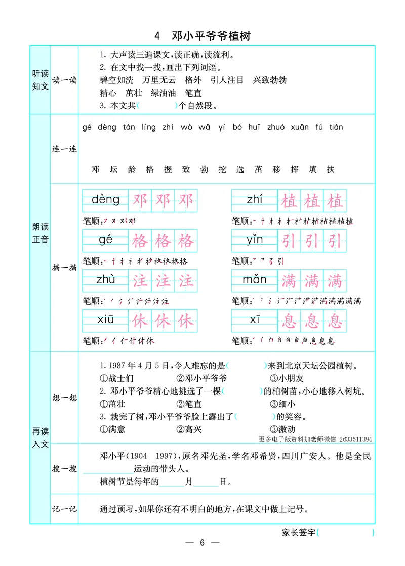 2020预习卡(全册)二下语文_二年级上下册资料_二年级下册小红书同款资料_二下语文_二下语文