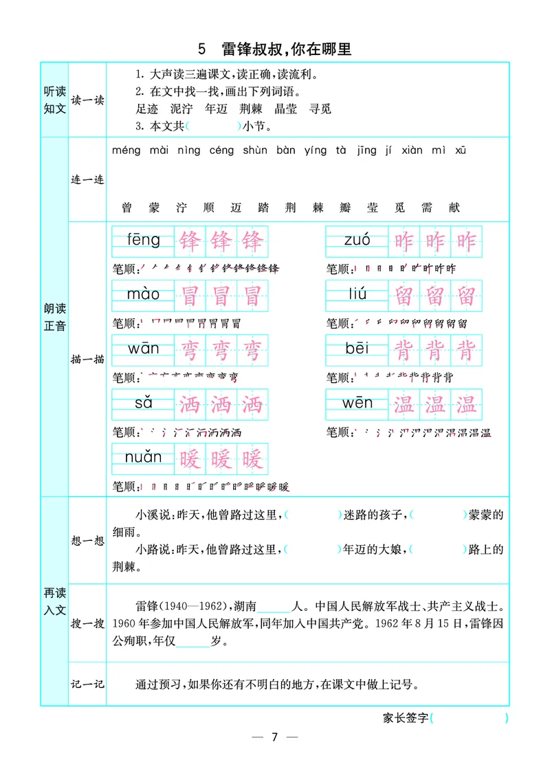 2020预习卡(全册)二下语文_二年级上下册资料_二年级下册小红书同款资料_二下语文_二下语文