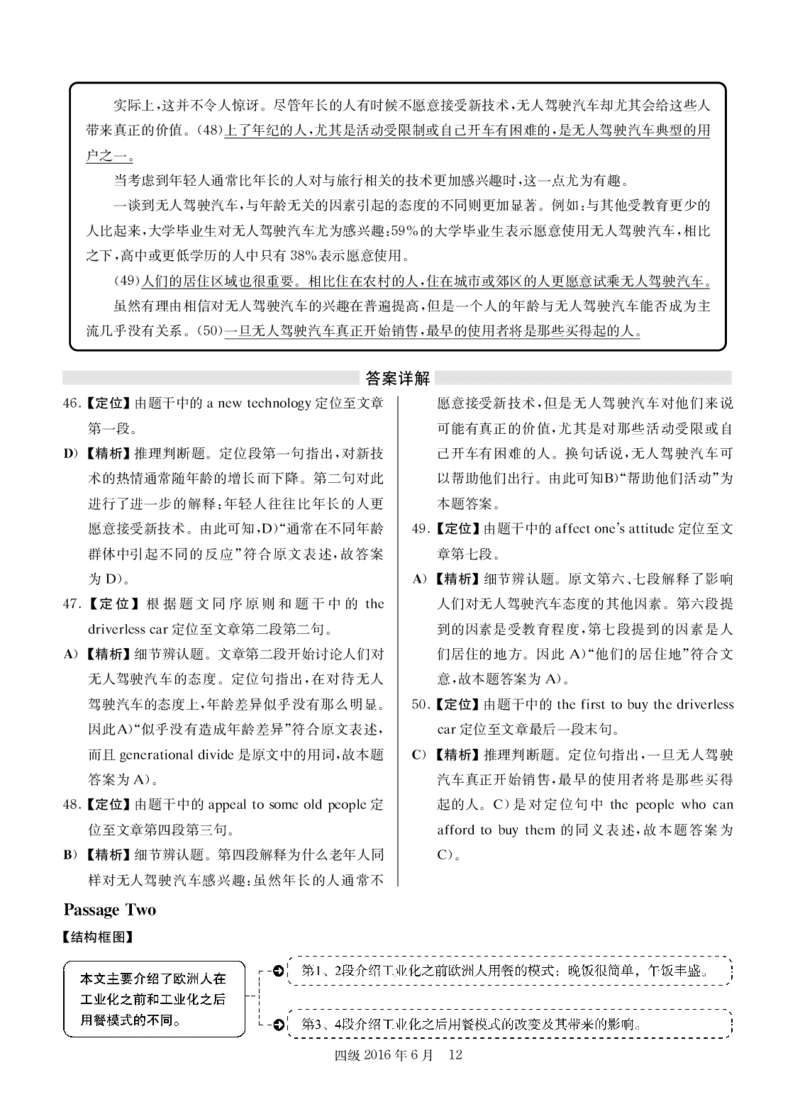 2016年06月四级解析第2套_大学英语四级+六级_四级真题_四级真题_1990年-2018年真题资料合集_2016年06月CET4题+解+音频_03、答案解析