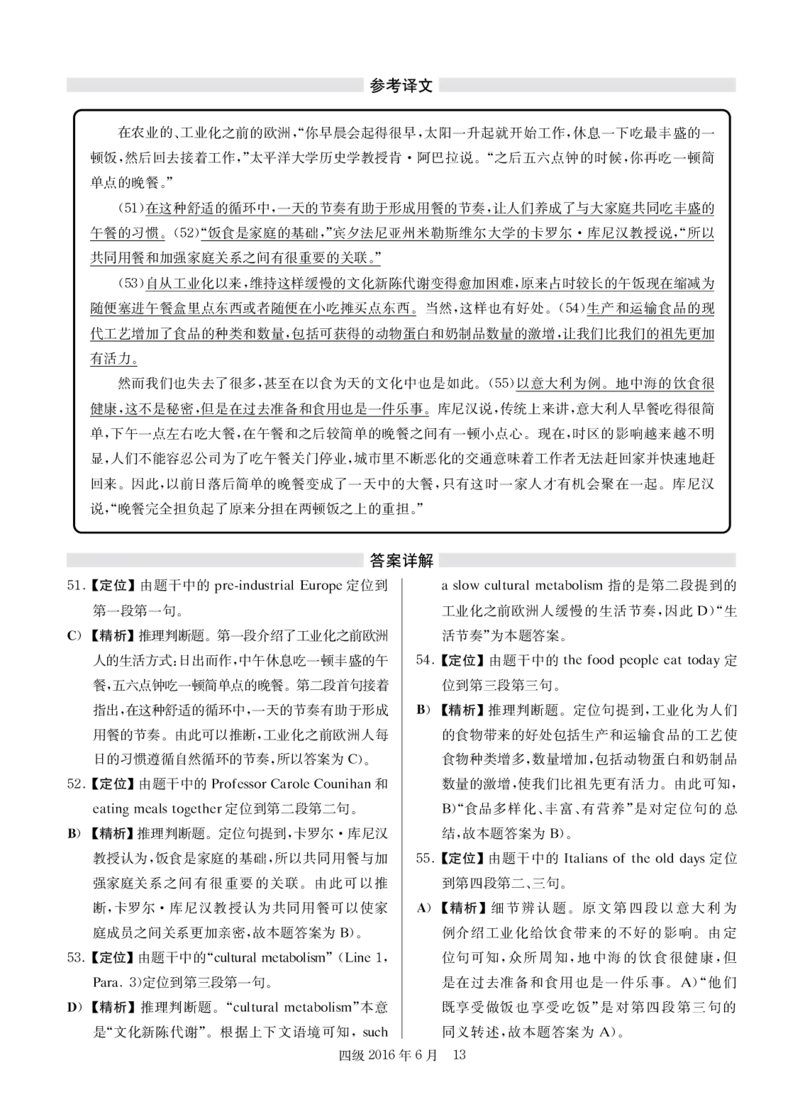 2016年06月四级解析第2套_大学英语四级+六级_四级真题_四级真题_1990年-2018年真题资料合集_2016年06月CET4题+解+音频_03、答案解析