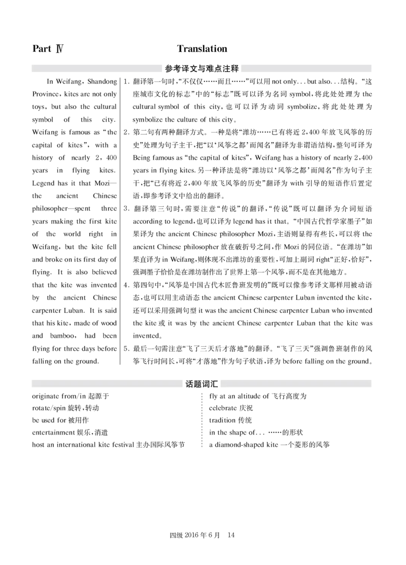 2016年06月四级解析第2套_大学英语四级+六级_四级真题_四级真题_1990年-2018年真题资料合集_2016年06月CET4题+解+音频_03、答案解析