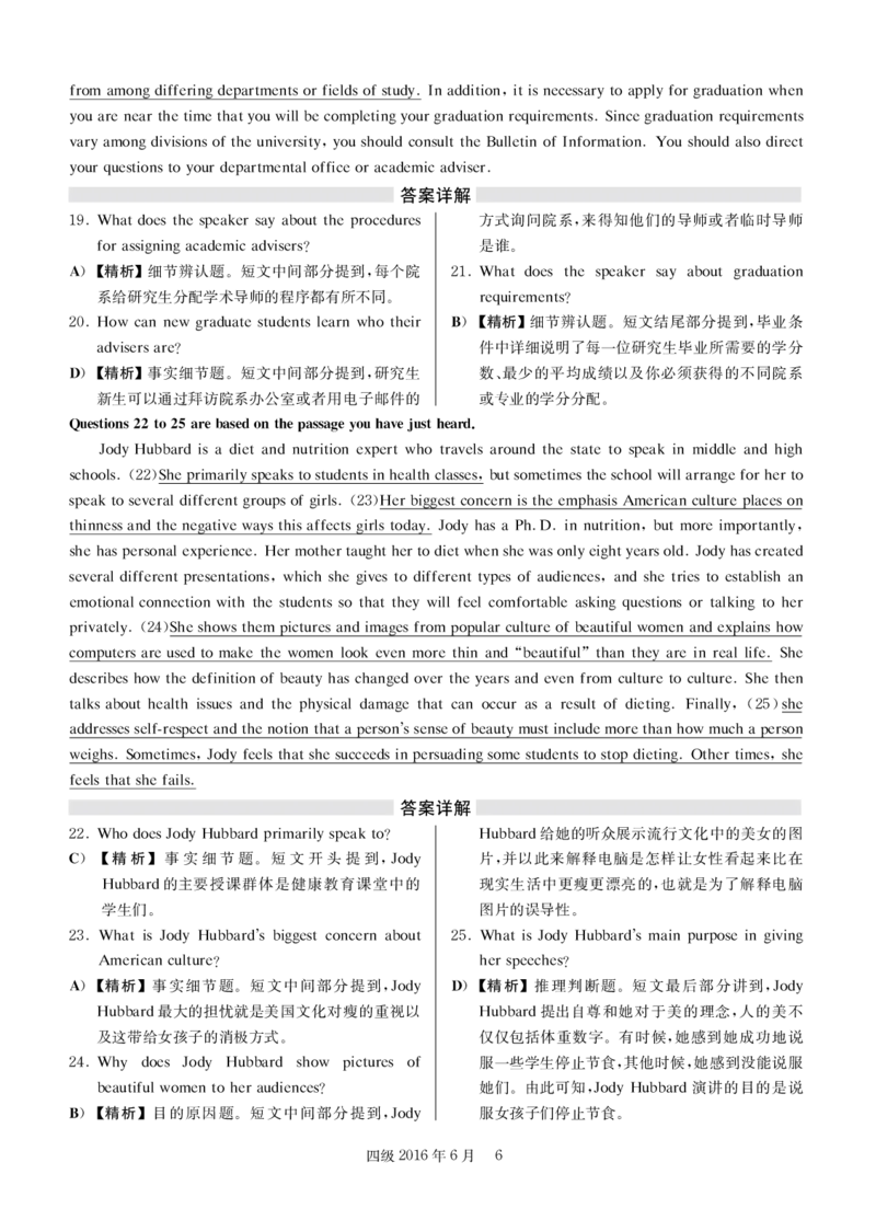 2016年06月四级解析第2套_大学英语四级+六级_四级真题_四级真题_1990年-2018年真题资料合集_2016年06月CET4题+解+音频_03、答案解析