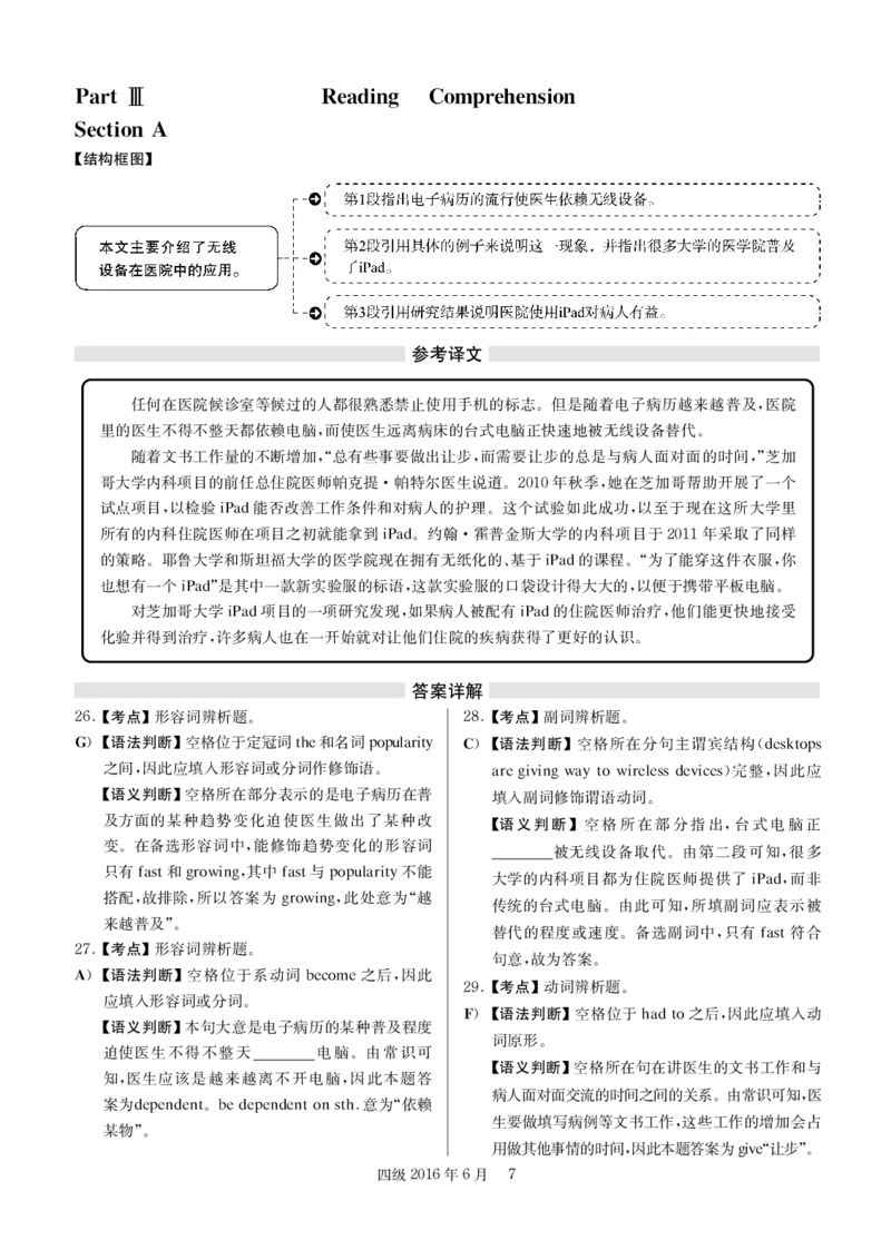 2016年06月四级解析第2套_大学英语四级+六级_四级真题_四级真题_1990年-2018年真题资料合集_2016年06月CET4题+解+音频_03、答案解析