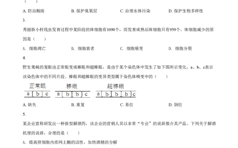 2021年高考生物试卷（浙江）1月（空白卷）_生物历年高考真题_新&middot;PDF版2008-2025&middot;高考生物真题_生物（按年份分类）2008-2025_2021&middot;高考生物真题