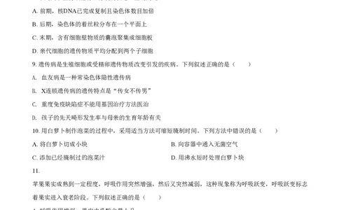 2021年高考生物试卷（浙江）1月（空白卷）_生物历年高考真题_新&middot;PDF版2008-2025&middot;高考生物真题_生物（按年份分类）2008-2025_2021&middot;高考生物真题