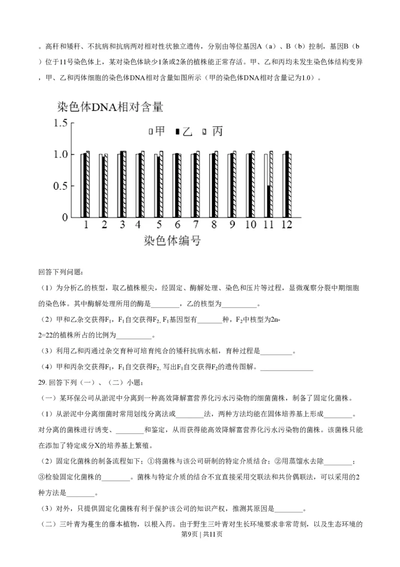 2021年高考生物试卷（浙江）1月（空白卷）_生物历年高考真题_新&middot;PDF版2008-2025&middot;高考生物真题_生物（按年份分类）2008-2025_2021&middot;高考生物真题