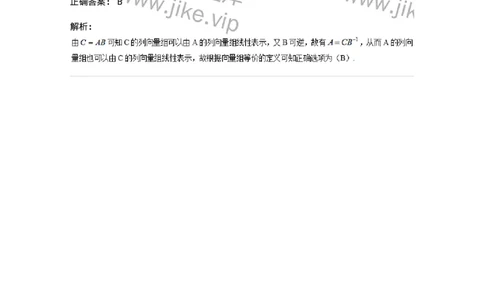 91270303-向量组之间的线性表示及等价-194224_军队文职(1)_01.军队文职真题-专业课_（全）版本一（历年真题+章节练习+模拟题）_数学3(军队文职)_章节练习_题目+解析