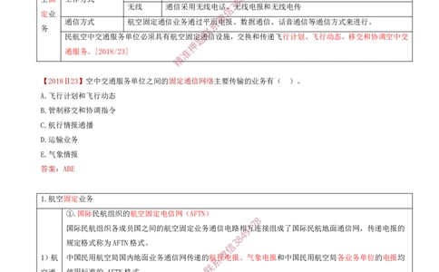 02.25-第3章-3.2-民航空管通信工程（一）_2026年一级建造师_2026年一建民航_2025年一建民航SVIP_02-基础精讲✿高端面授✿深度强化_11-民航《教材精讲班》高永志SMR_03.第三章