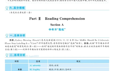 2021.06英语六级考试第3套解析_大学英语四级+六级_六级真题_六级真题_2021年06月CET6题+解+音频_03、答案解析