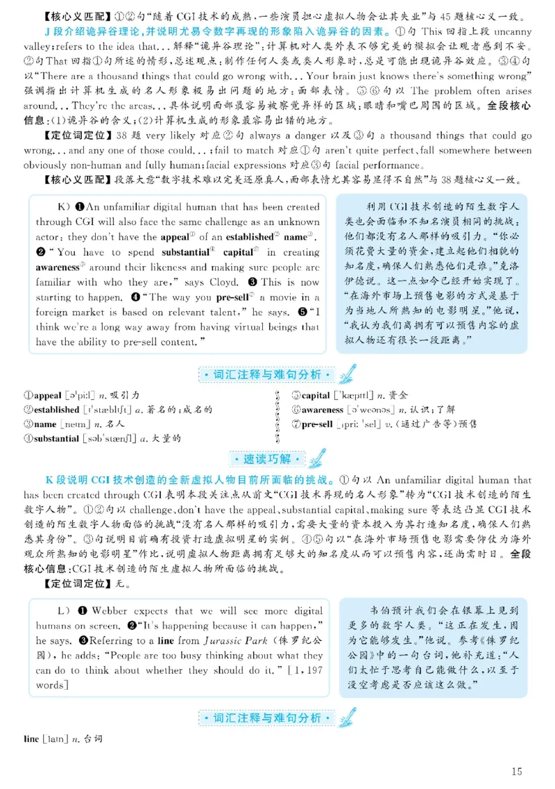 2021.06英语六级考试第3套解析_大学英语四级+六级_六级真题_六级真题_2021年06月CET6题+解+音频_03、答案解析