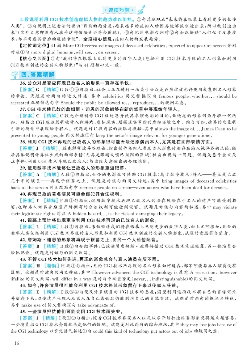 2021.06英语六级考试第3套解析_大学英语四级+六级_六级真题_六级真题_2021年06月CET6题+解+音频_03、答案解析