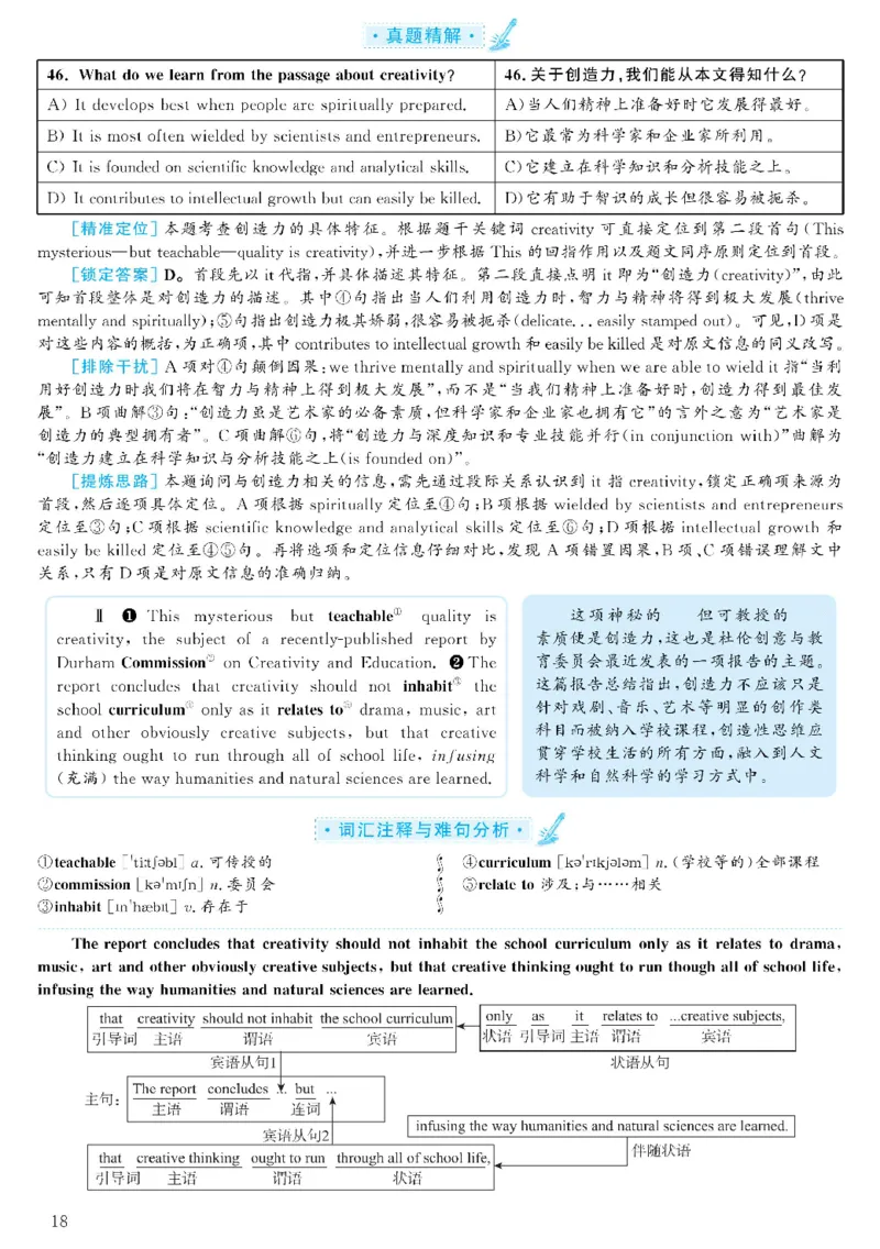 2021.06英语六级考试第3套解析_大学英语四级+六级_六级真题_六级真题_2021年06月CET6题+解+音频_03、答案解析
