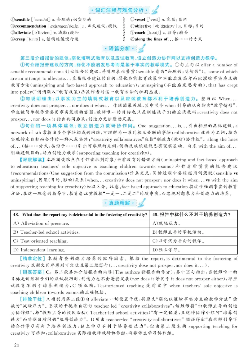 2021.06英语六级考试第3套解析_大学英语四级+六级_六级真题_六级真题_2021年06月CET6题+解+音频_03、答案解析