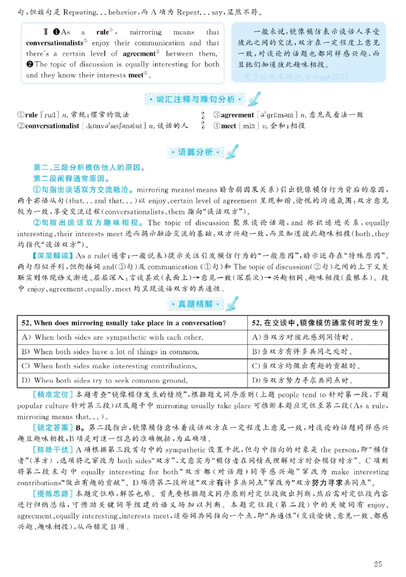 2021.06英语六级考试第3套解析_大学英语四级+六级_六级真题_六级真题_2021年06月CET6题+解+音频_03、答案解析
