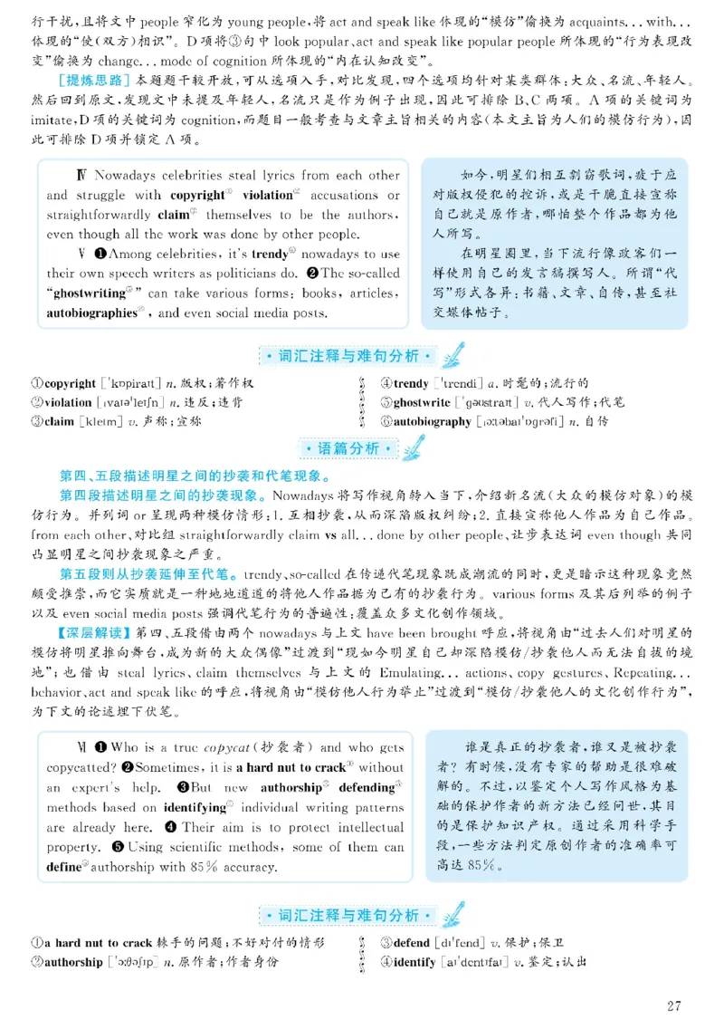 2021.06英语六级考试第3套解析_大学英语四级+六级_六级真题_六级真题_2021年06月CET6题+解+音频_03、答案解析