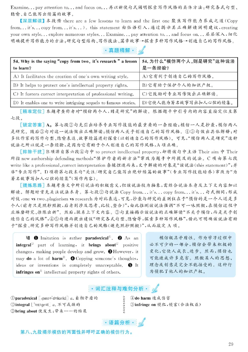 2021.06英语六级考试第3套解析_大学英语四级+六级_六级真题_六级真题_2021年06月CET6题+解+音频_03、答案解析