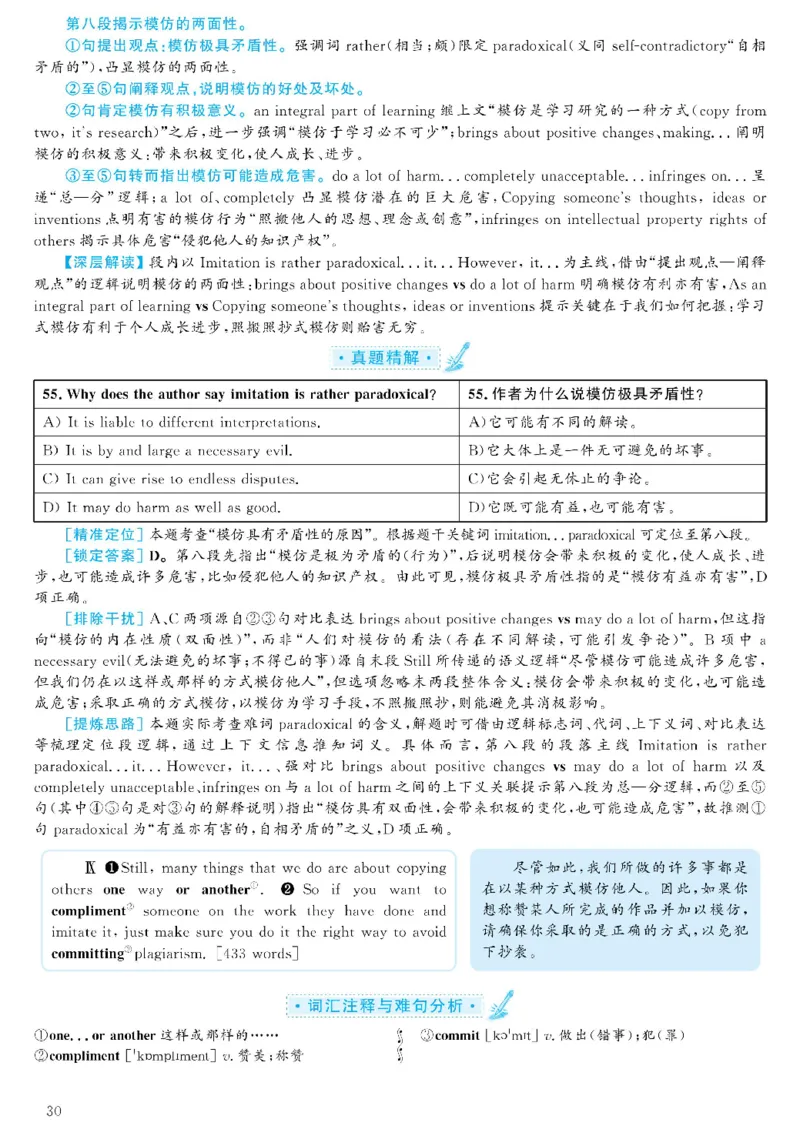 2021.06英语六级考试第3套解析_大学英语四级+六级_六级真题_六级真题_2021年06月CET6题+解+音频_03、答案解析