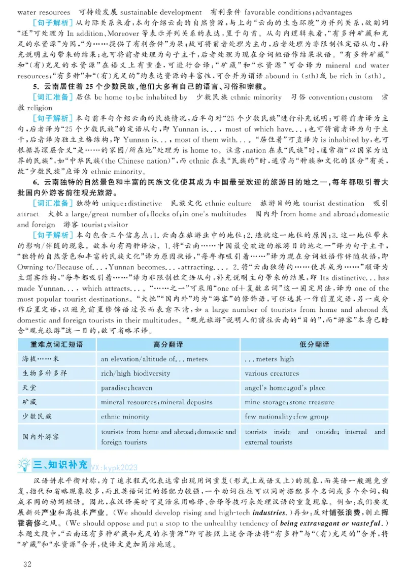 2021.06英语六级考试第3套解析_大学英语四级+六级_六级真题_六级真题_2021年06月CET6题+解+音频_03、答案解析