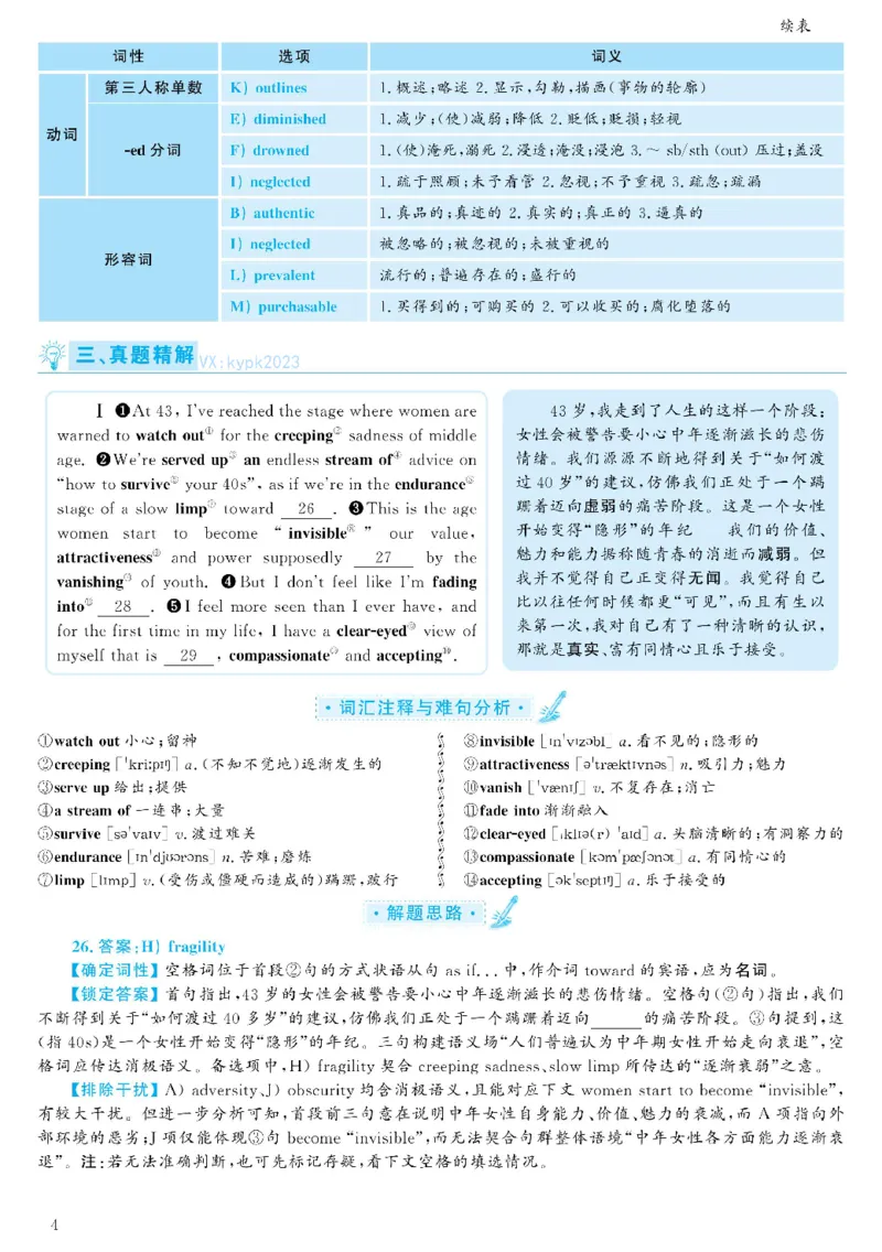 2021.06英语六级考试第3套解析_大学英语四级+六级_六级真题_六级真题_2021年06月CET6题+解+音频_03、答案解析
