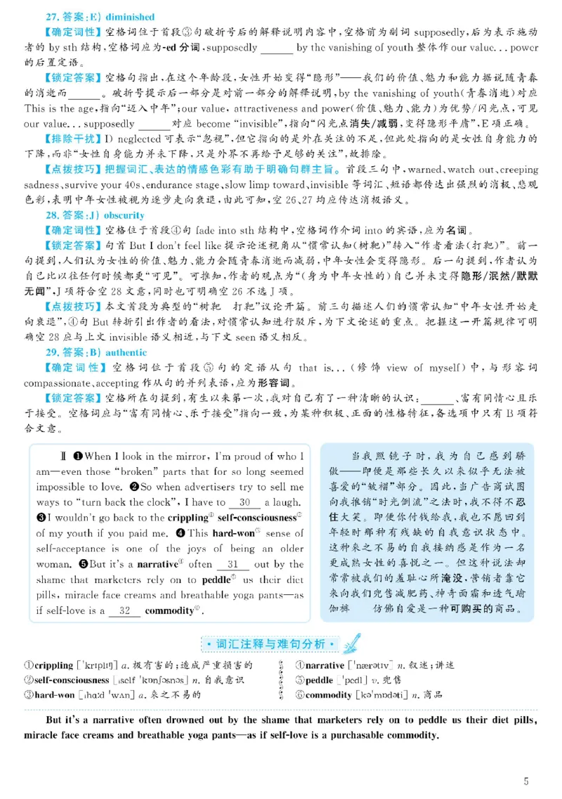 2021.06英语六级考试第3套解析_大学英语四级+六级_六级真题_六级真题_2021年06月CET6题+解+音频_03、答案解析