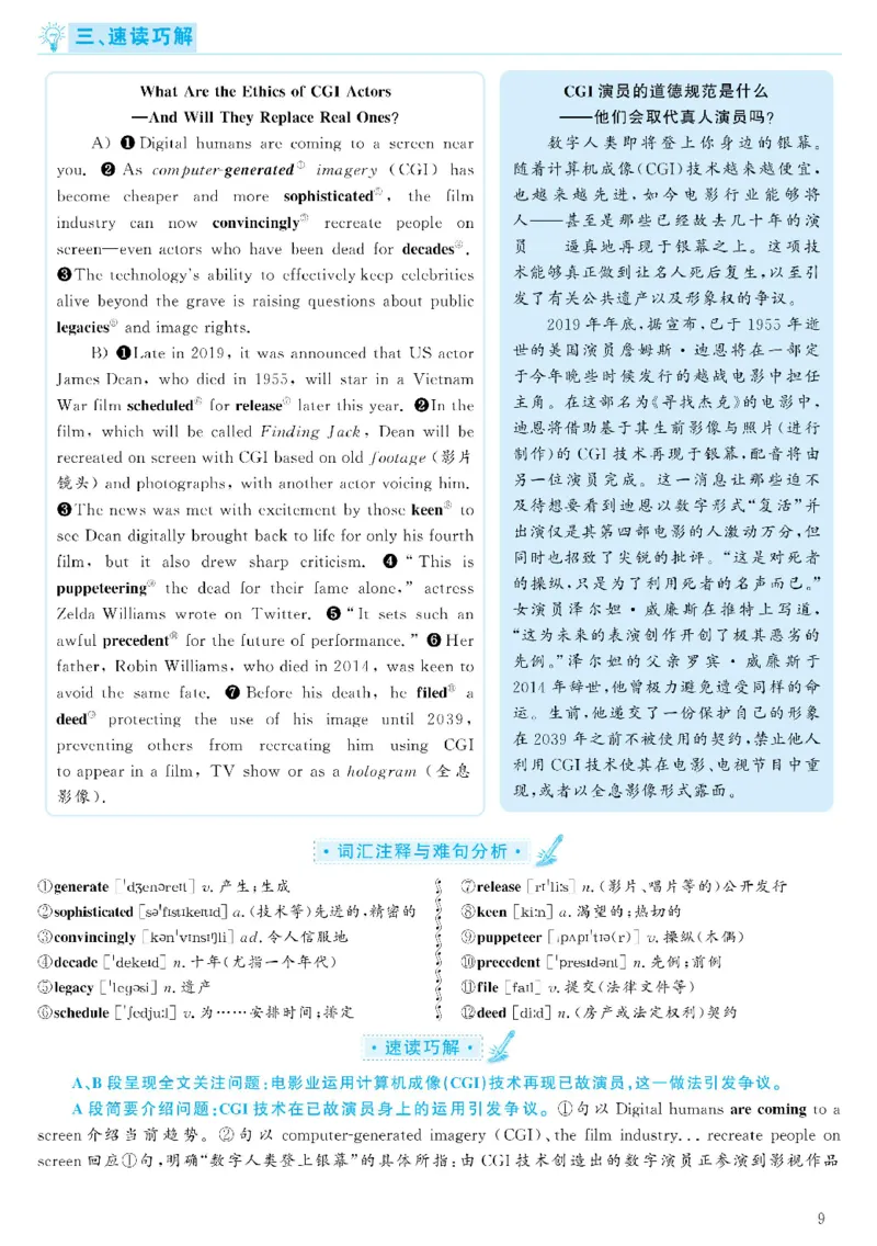 2021.06英语六级考试第3套解析_大学英语四级+六级_六级真题_六级真题_2021年06月CET6题+解+音频_03、答案解析