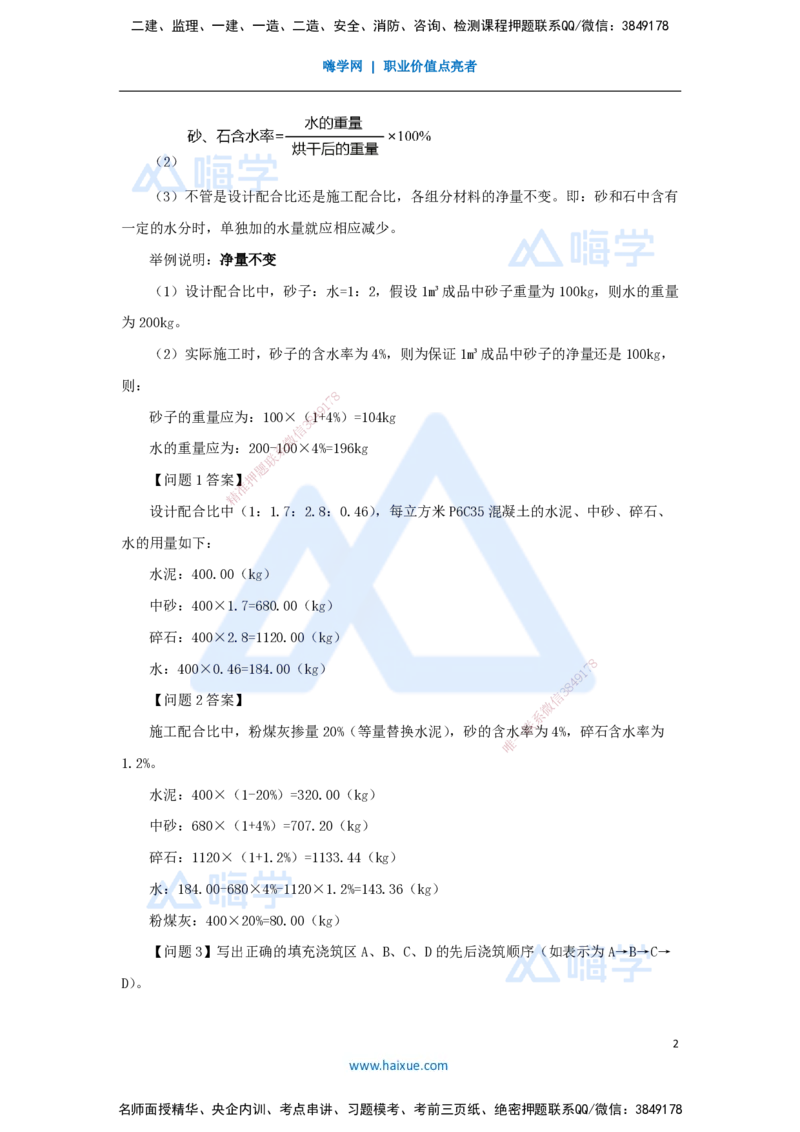 18.2025龙炎飞-案例母题特训-（18）案例题18_2026年一级建造师_2026年一建建筑_2025年一建建筑SVIP_04-冲刺串讲✿考点强化✿小灶集训_32-建筑《案例母题特训》龙炎飞HX_讲义