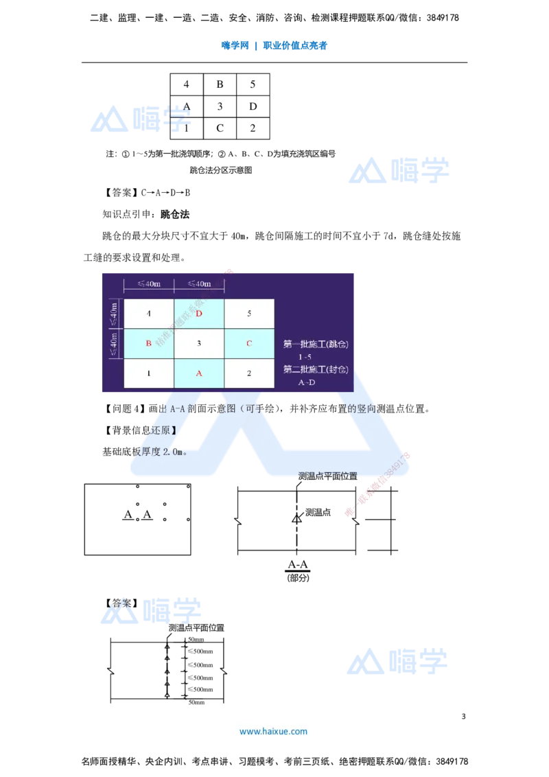 18.2025龙炎飞-案例母题特训-（18）案例题18_2026年一级建造师_2026年一建建筑_2025年一建建筑SVIP_04-冲刺串讲✿考点强化✿小灶集训_32-建筑《案例母题特训》龙炎飞HX_讲义