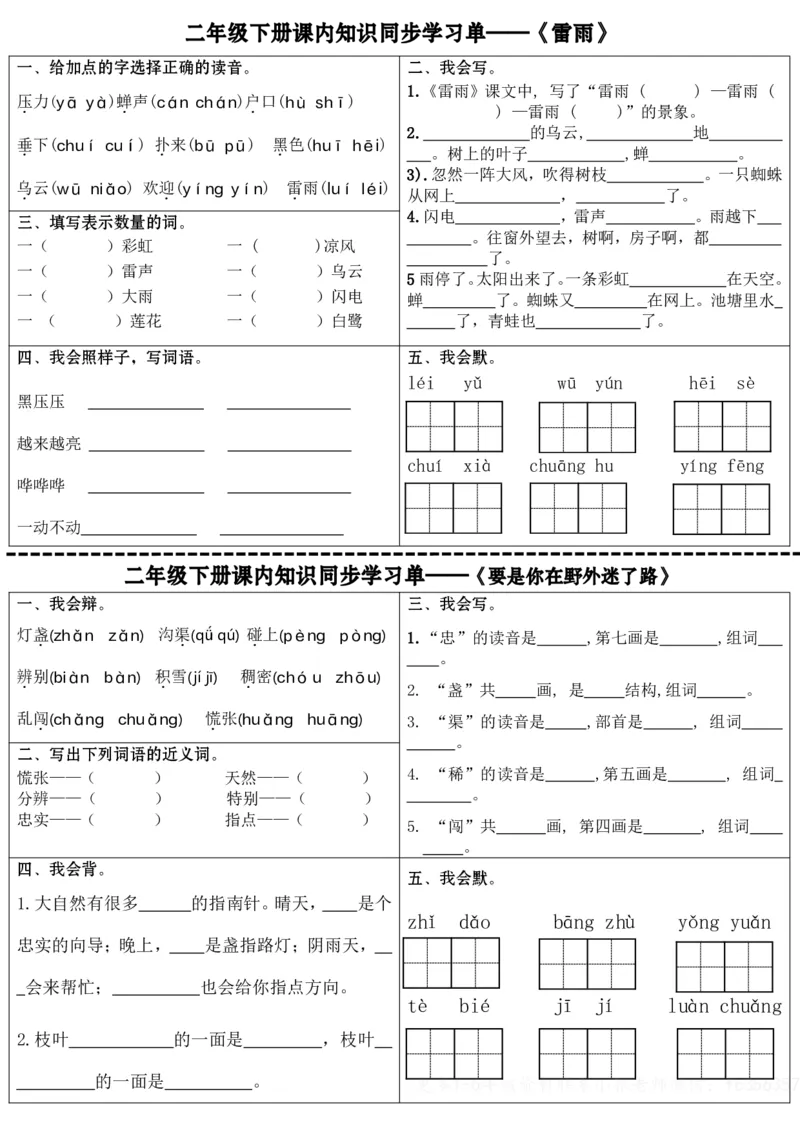 2032课内知识同步学习单全册完整版无答案二下语文_二年级上下册资料_二年级下册小红书同款资料_二下语文_二下语文
