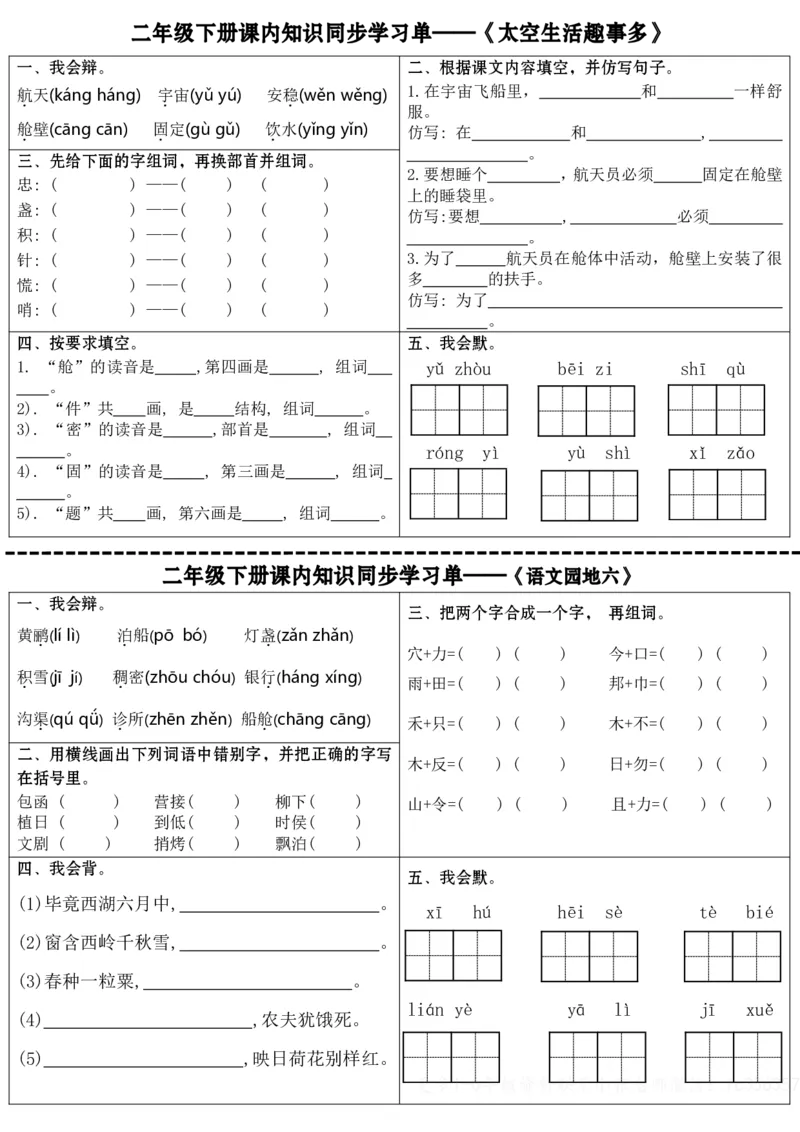 2032课内知识同步学习单全册完整版无答案二下语文_二年级上下册资料_二年级下册小红书同款资料_二下语文_二下语文