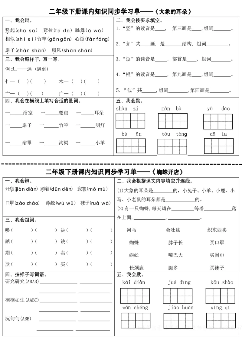 2032课内知识同步学习单全册完整版无答案二下语文_二年级上下册资料_二年级下册小红书同款资料_二下语文_二下语文