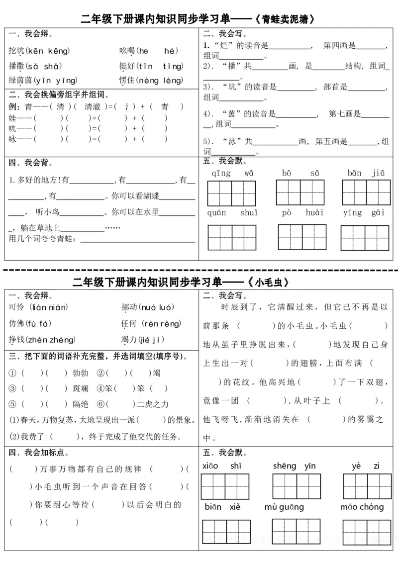 2032课内知识同步学习单全册完整版无答案二下语文_二年级上下册资料_二年级下册小红书同款资料_二下语文_二下语文