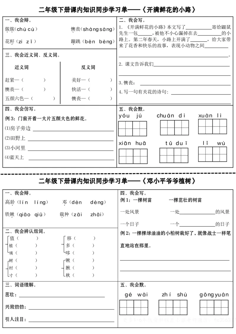 2032课内知识同步学习单全册完整版无答案二下语文_二年级上下册资料_二年级下册小红书同款资料_二下语文_二下语文
