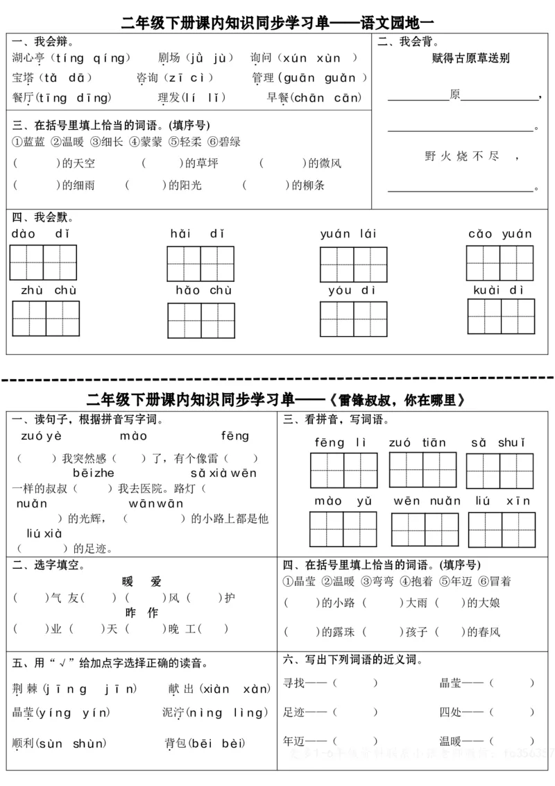 2032课内知识同步学习单全册完整版无答案二下语文_二年级上下册资料_二年级下册小红书同款资料_二下语文_二下语文