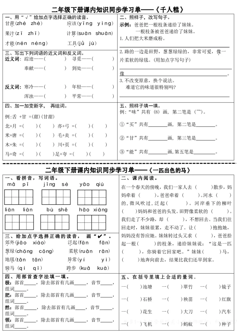 2032课内知识同步学习单全册完整版无答案二下语文_二年级上下册资料_二年级下册小红书同款资料_二下语文_二下语文