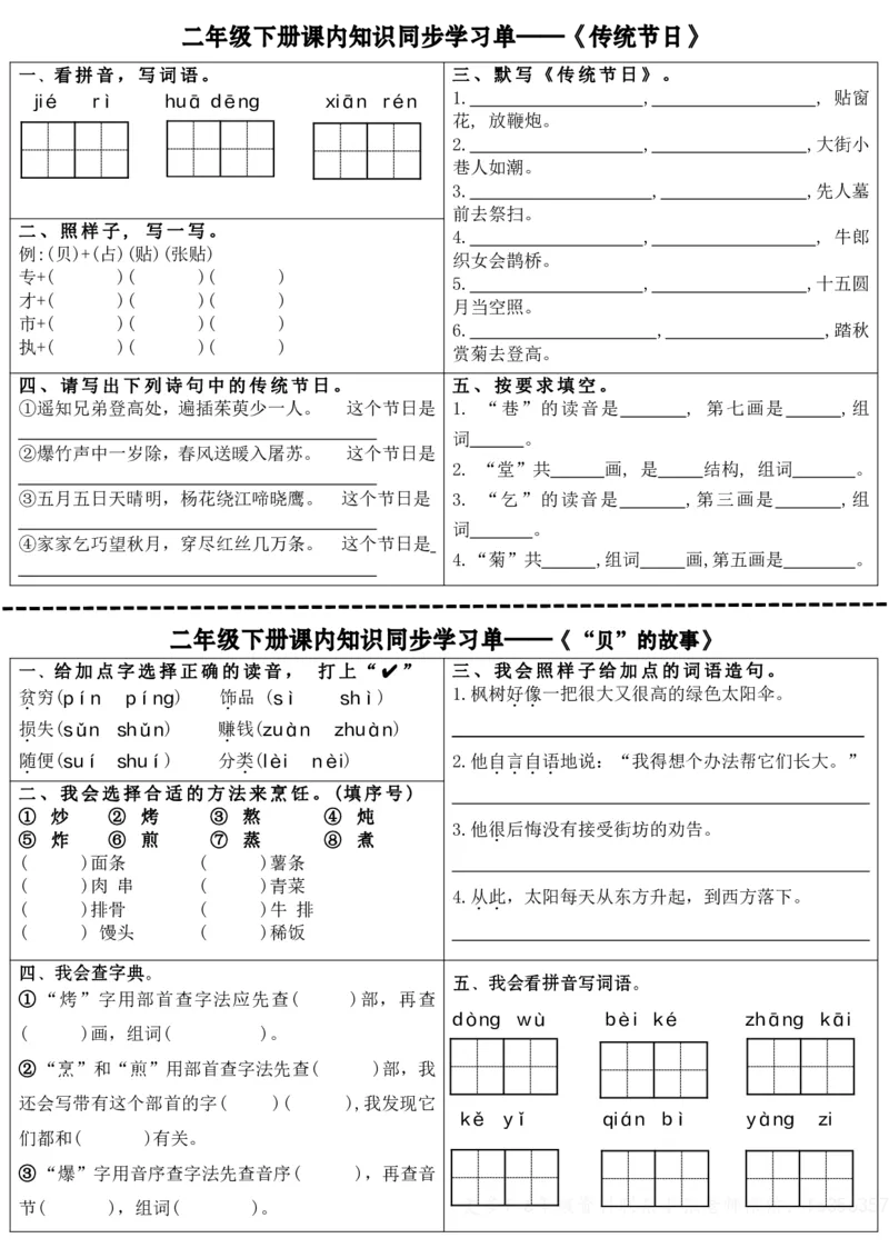 2032课内知识同步学习单全册完整版无答案二下语文_二年级上下册资料_二年级下册小红书同款资料_二下语文_二下语文