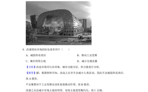 2021年高考地理试卷（重庆）（解析卷）_地理历年高考真题_新&middot;PDF版2008-2025&middot;高考地理真题_地理（按年份分类）2008-2025_2021&middot;地理高考真题