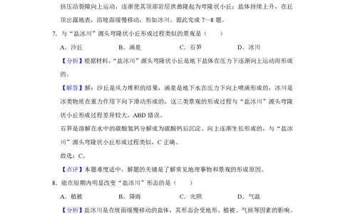 2021年高考地理试卷（重庆）（解析卷）_地理历年高考真题_新&middot;PDF版2008-2025&middot;高考地理真题_地理（按年份分类）2008-2025_2021&middot;地理高考真题