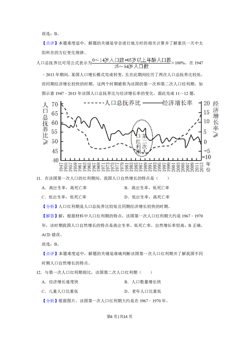 2021年高考地理试卷（重庆）（解析卷）_地理历年高考真题_新&middot;PDF版2008-2025&middot;高考地理真题_地理（按年份分类）2008-2025_2021&middot;地理高考真题