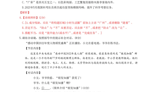 2023广州中考语文参考答案_广州九上月考+期中+期末+一模二模+中考真题_广州中考真题23-25_2023年