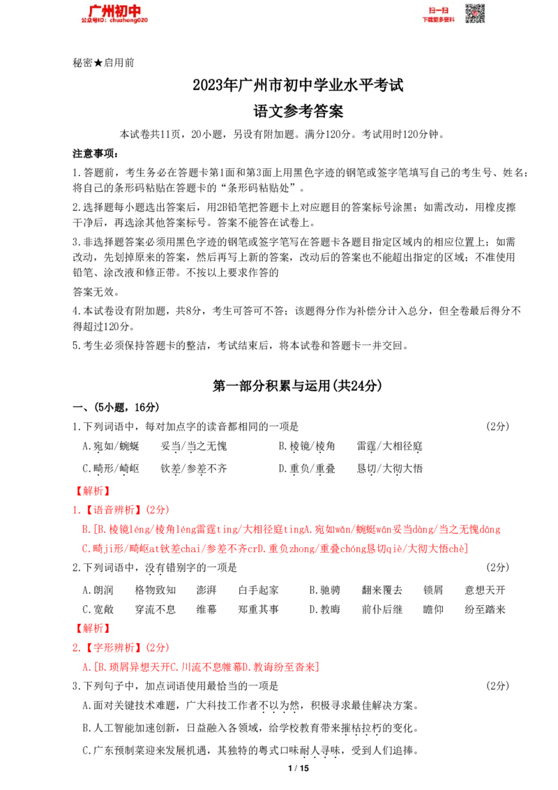 2023广州中考语文参考答案_广州九上月考+期中+期末+一模二模+中考真题_广州中考真题23-25_2023年