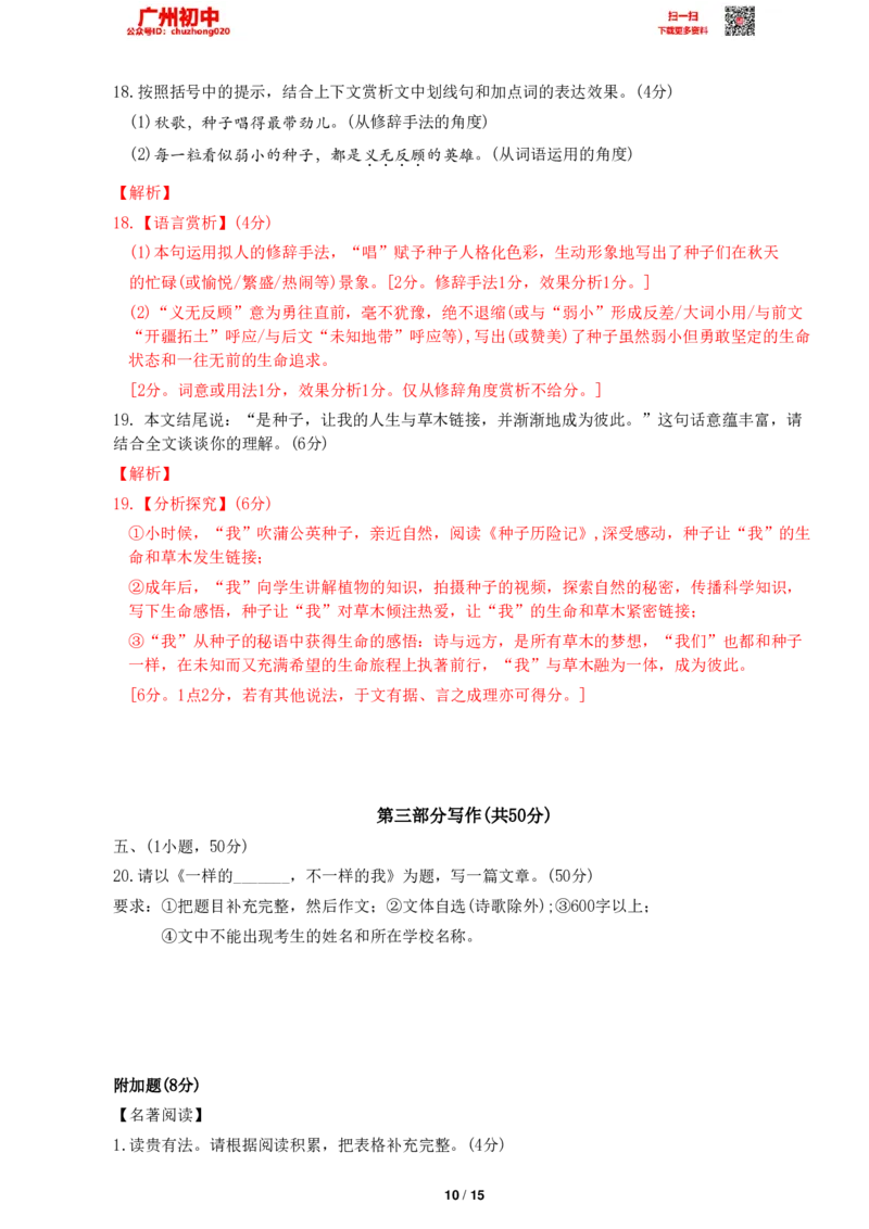 2023广州中考语文参考答案_广州九上月考+期中+期末+一模二模+中考真题_广州中考真题23-25_2023年