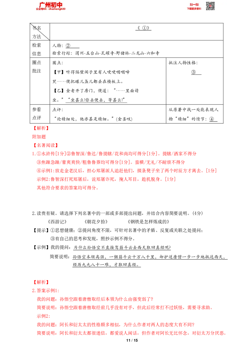 2023广州中考语文参考答案_广州九上月考+期中+期末+一模二模+中考真题_广州中考真题23-25_2023年