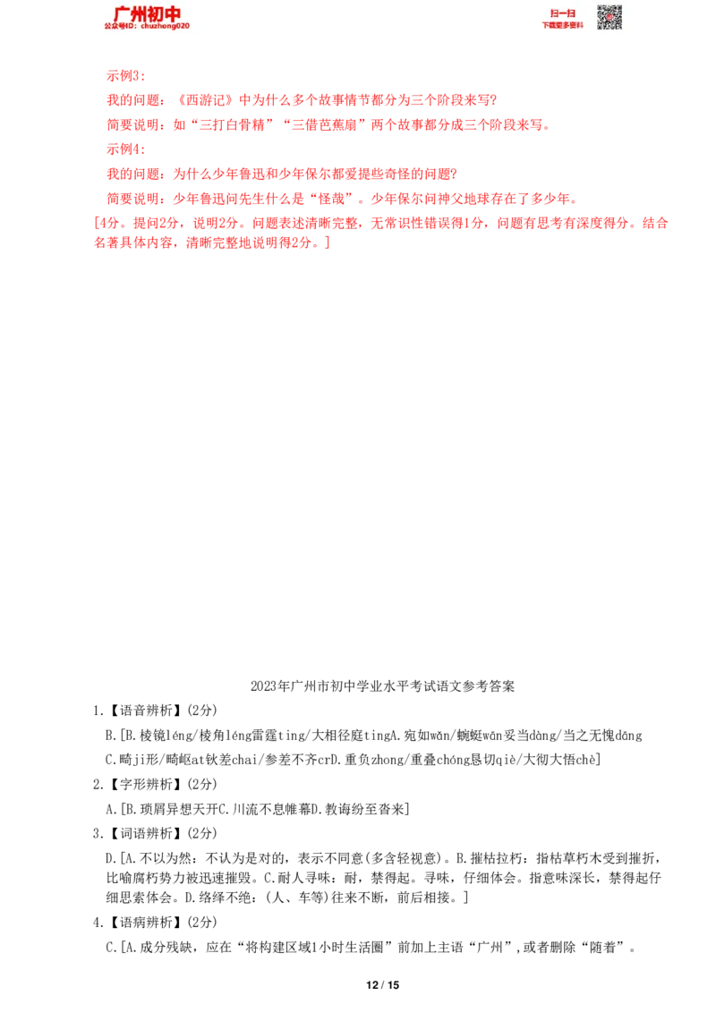 2023广州中考语文参考答案_广州九上月考+期中+期末+一模二模+中考真题_广州中考真题23-25_2023年