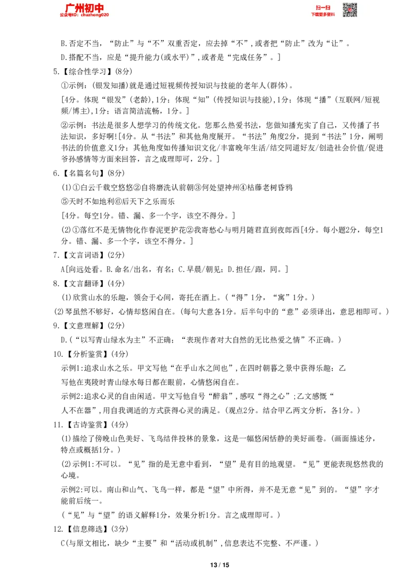 2023广州中考语文参考答案_广州九上月考+期中+期末+一模二模+中考真题_广州中考真题23-25_2023年